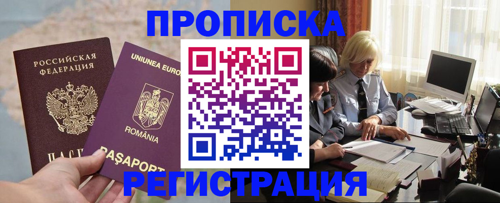 прописка 2025 в Острогожске