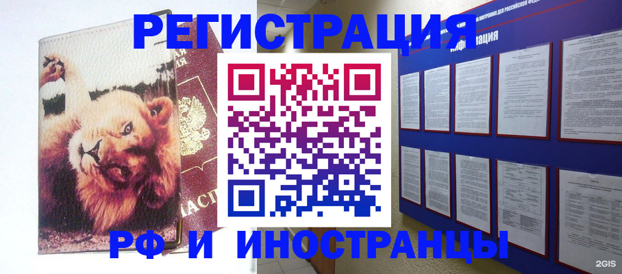 прописка для работы в Острогожске