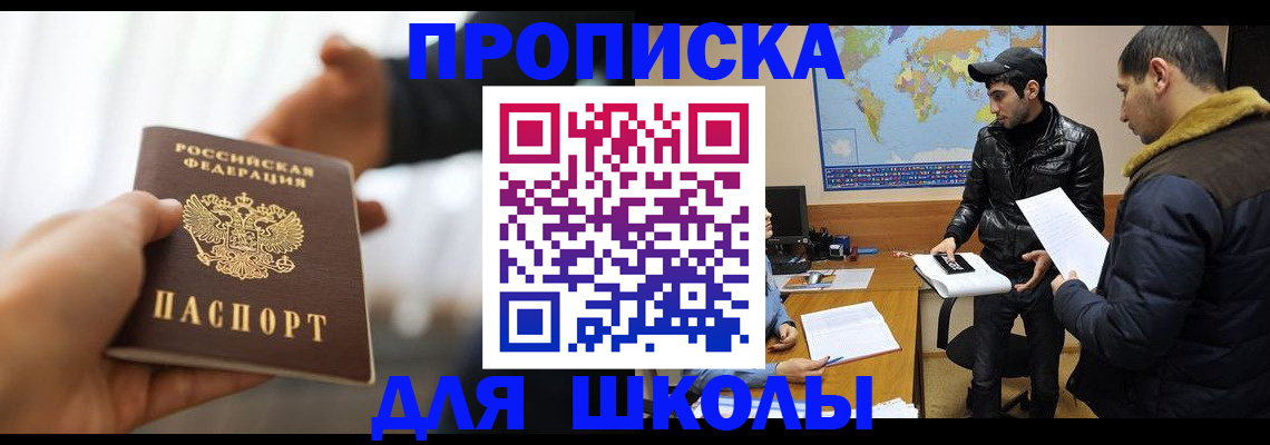 регистрация для школы в Острогожске