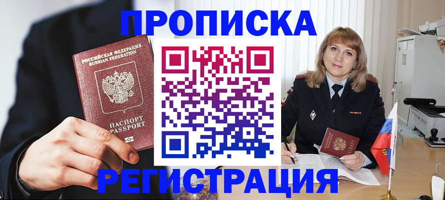 прописка законно в Острогожске