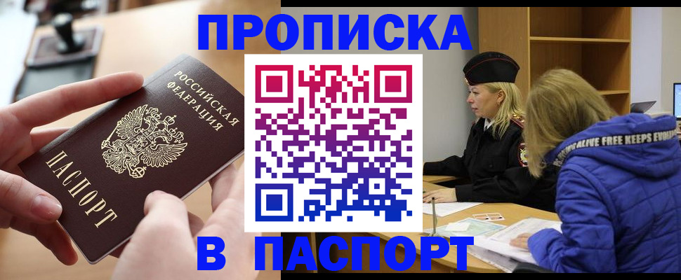 временная регистрация для школы в Острогожске