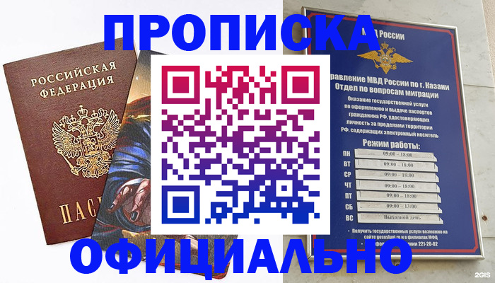 временная прописка в Острогожске